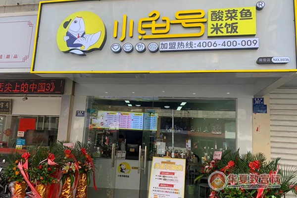 小鱼号酸菜鱼加盟